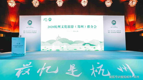 最忆是杭州 杭州文化旅游推介会主题活动走进郑州